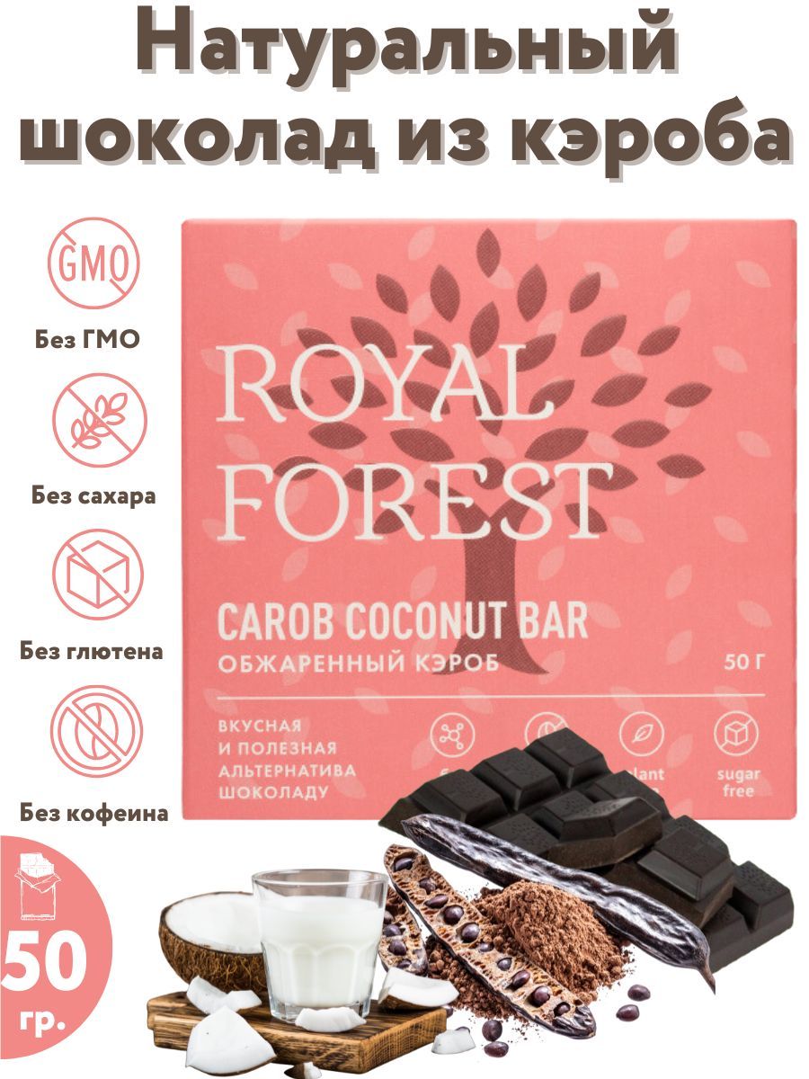 Молочный шоколад Royal Forest из обжаренного кэроба, 50 г