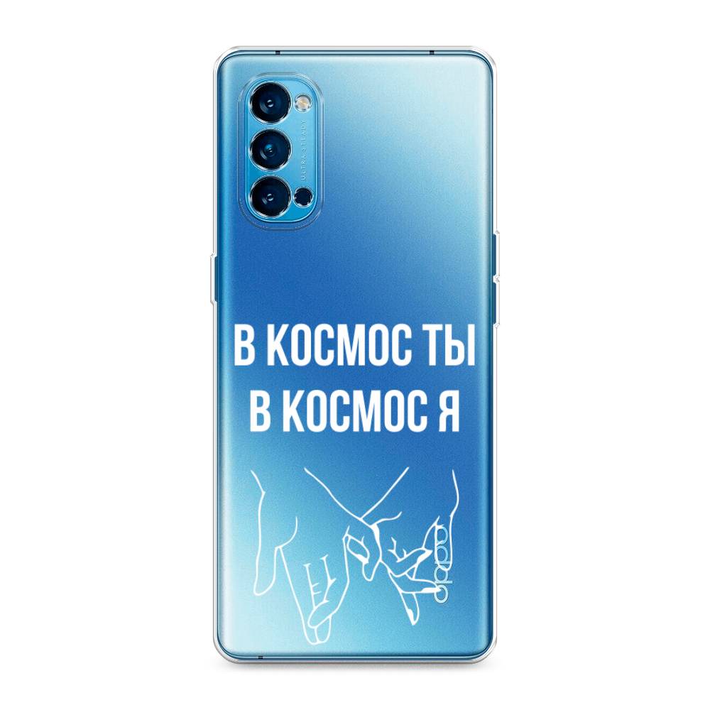 

Чехол Awog на Oppo Reno 4 Pro 5G "В космос ты В космос я", Разноцветный, 253750-6