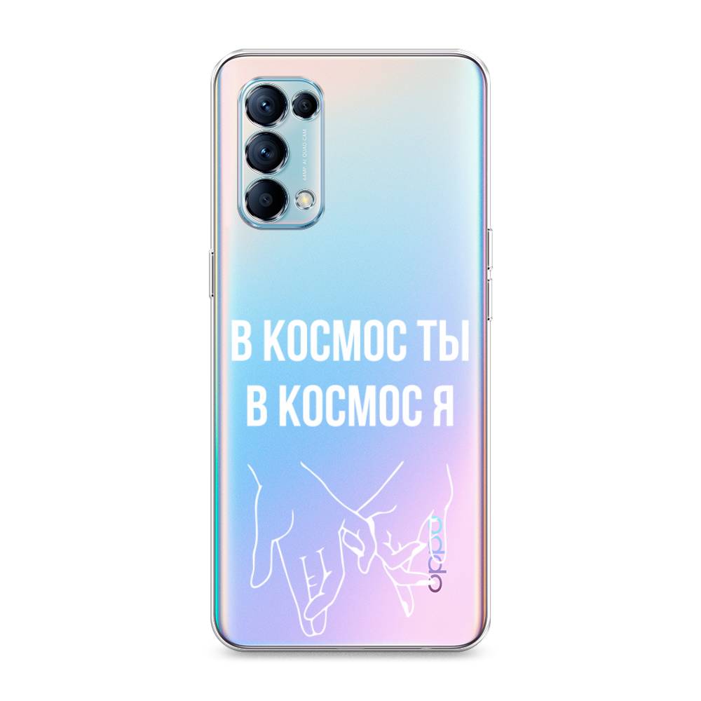 

Чехол Awog на Oppo Reno 5 "В космос ты В космос я", Разноцветный, 255250-6