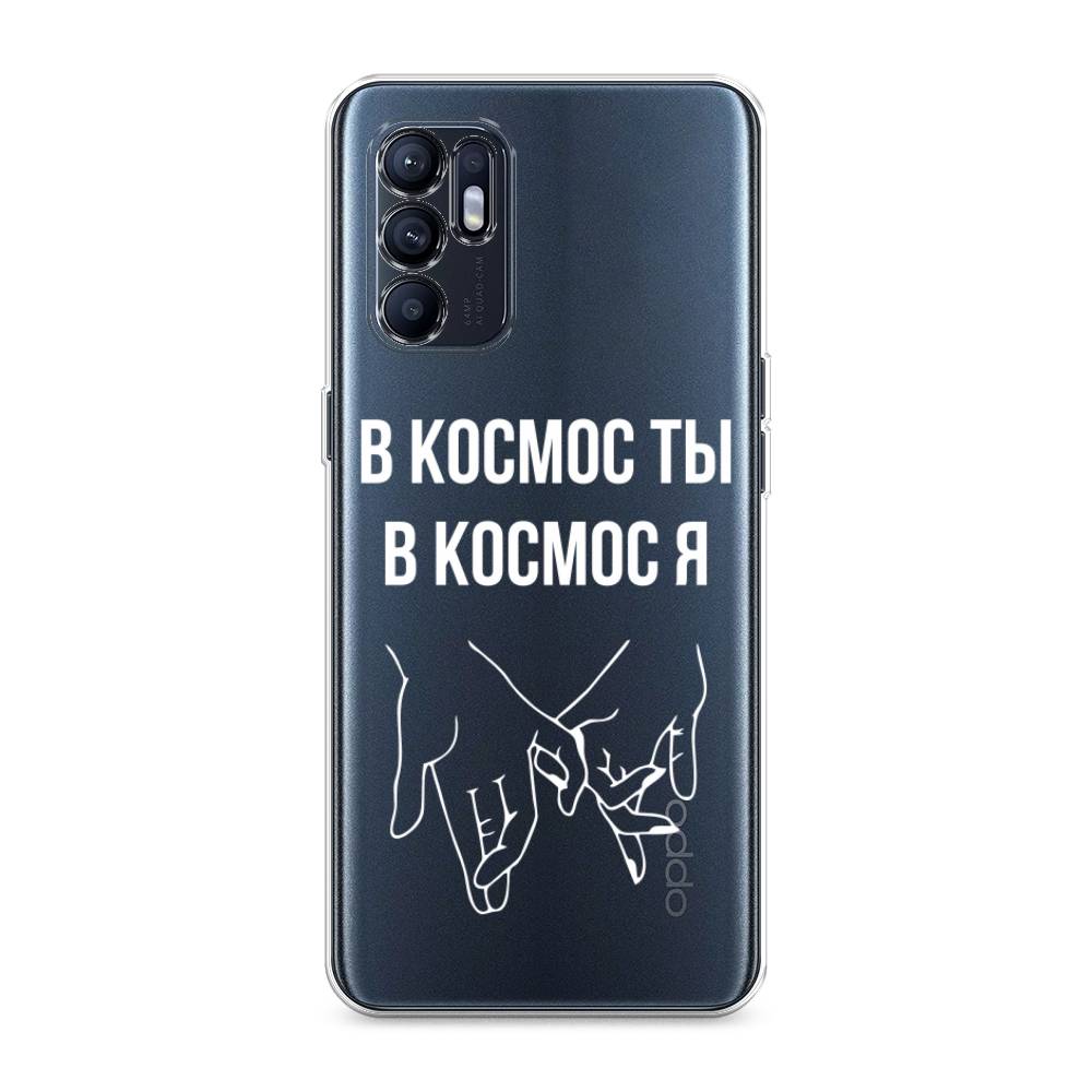 

Чехол Awog на Oppo Reno 6 4G "В космос ты В космос я", Разноцветный, 257850-6