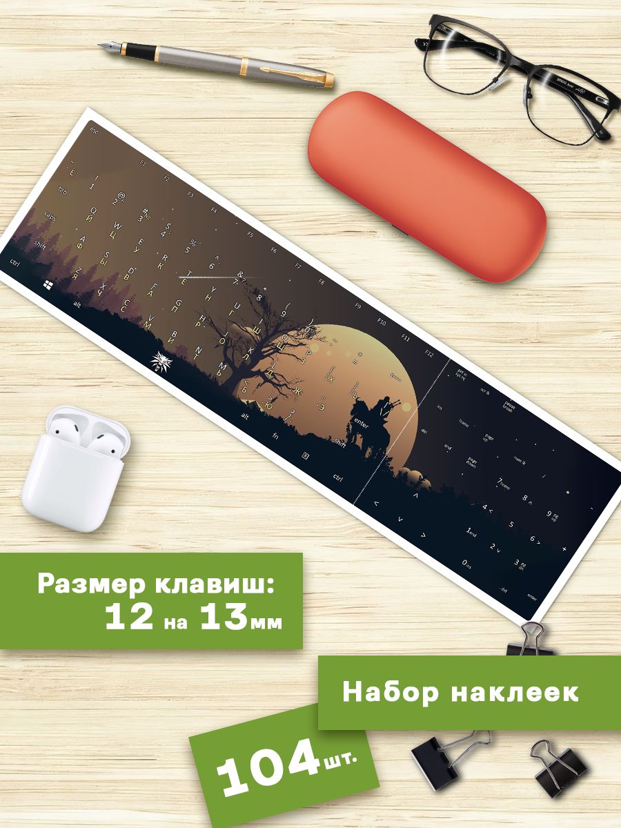 

Наклейки для клавиатуры Клейкие Наклейки Ведьмак KVT_011