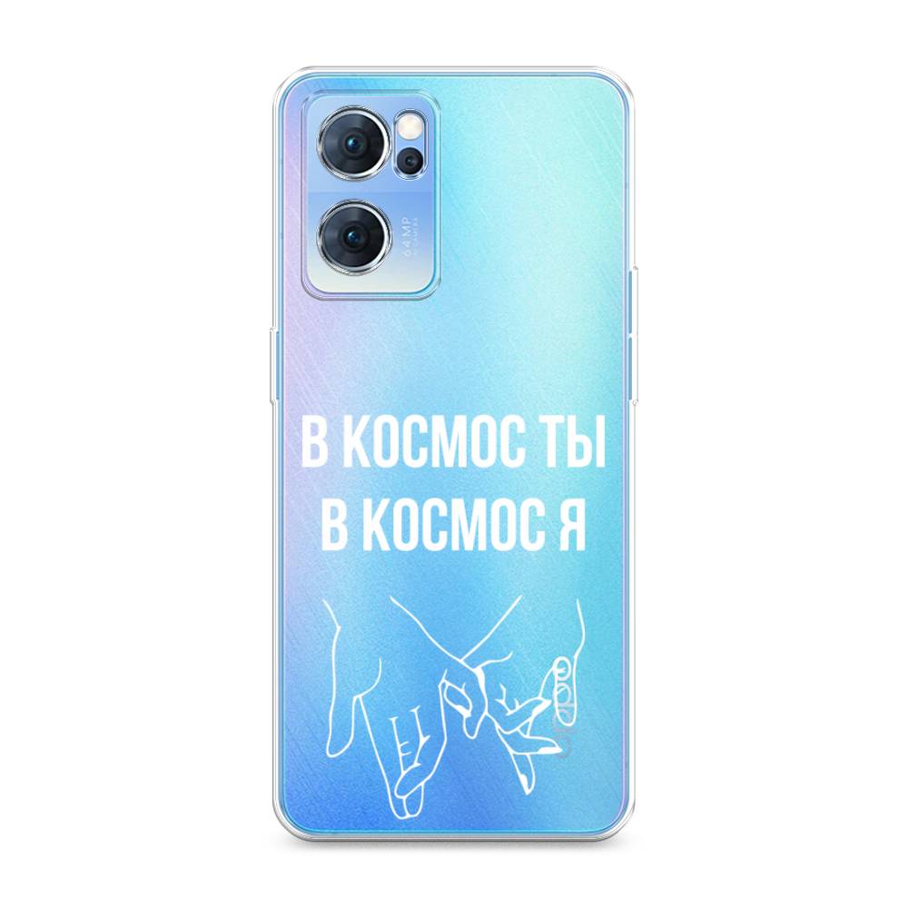 

Чехол Awog на Oppo Reno 7 5G "В космос ты В космос я", Разноцветный, 258150-6