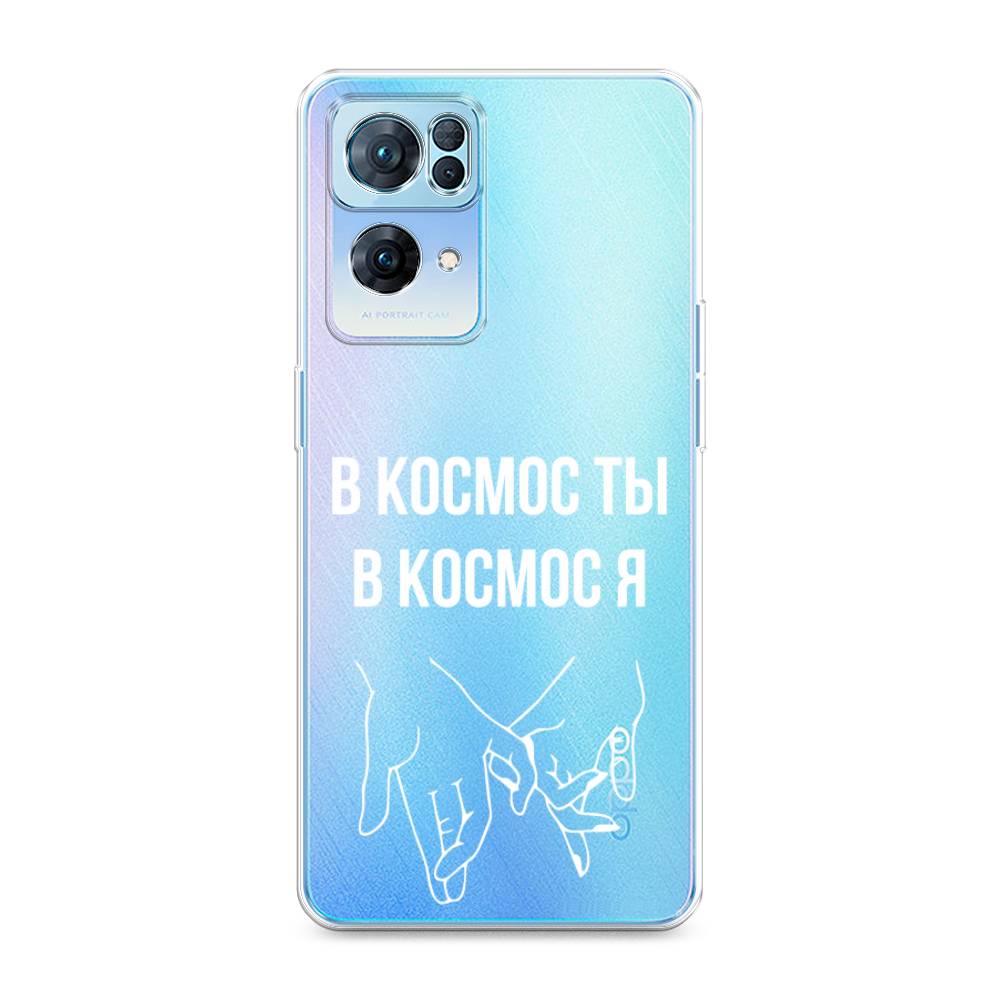 

Чехол Awog на Oppo Reno 7 Pro "В космос ты В космос я", Разноцветный, 258250-6