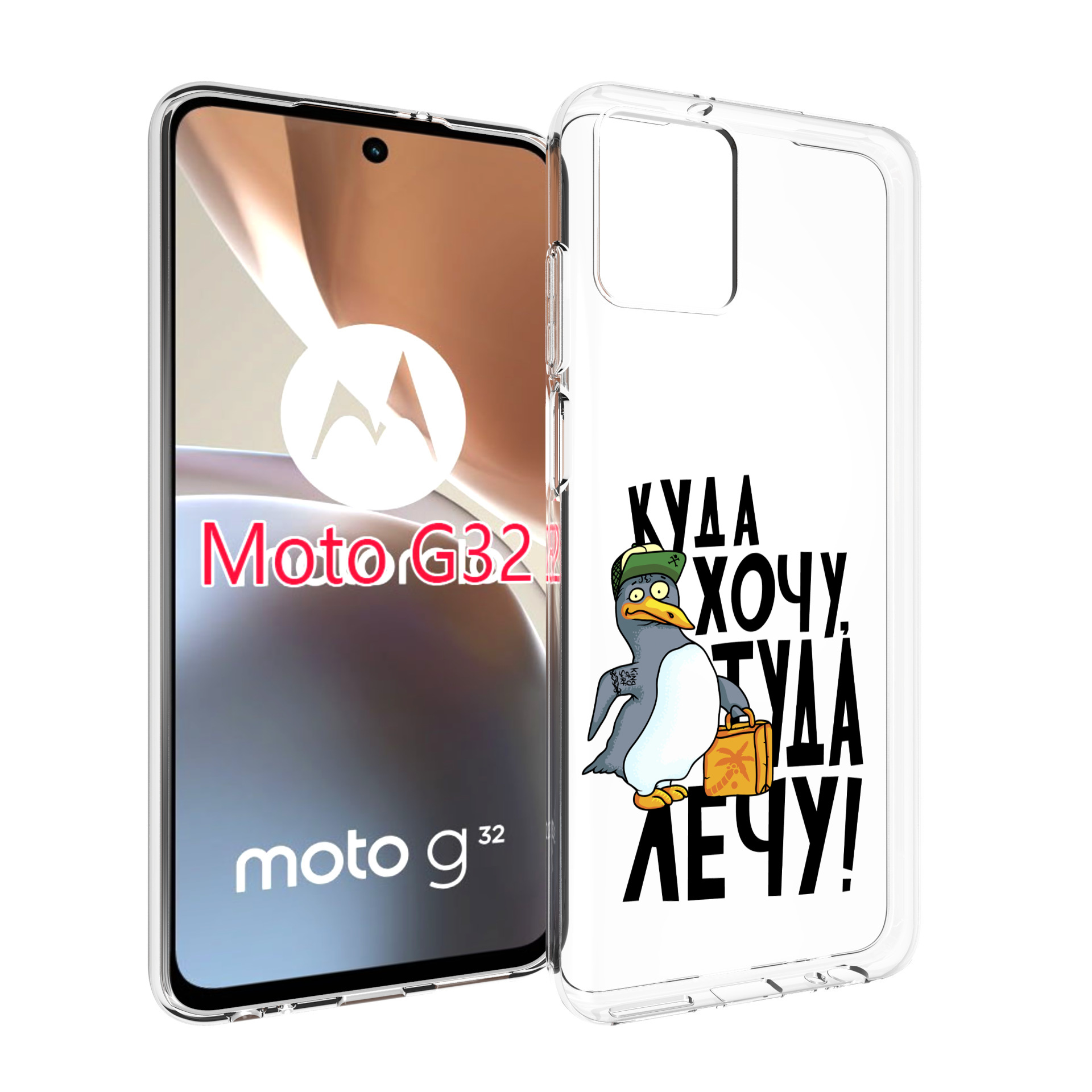 

Чехол MyPads куда хочу туда лечу для Motorola Moto G32, Прозрачный, Tocco