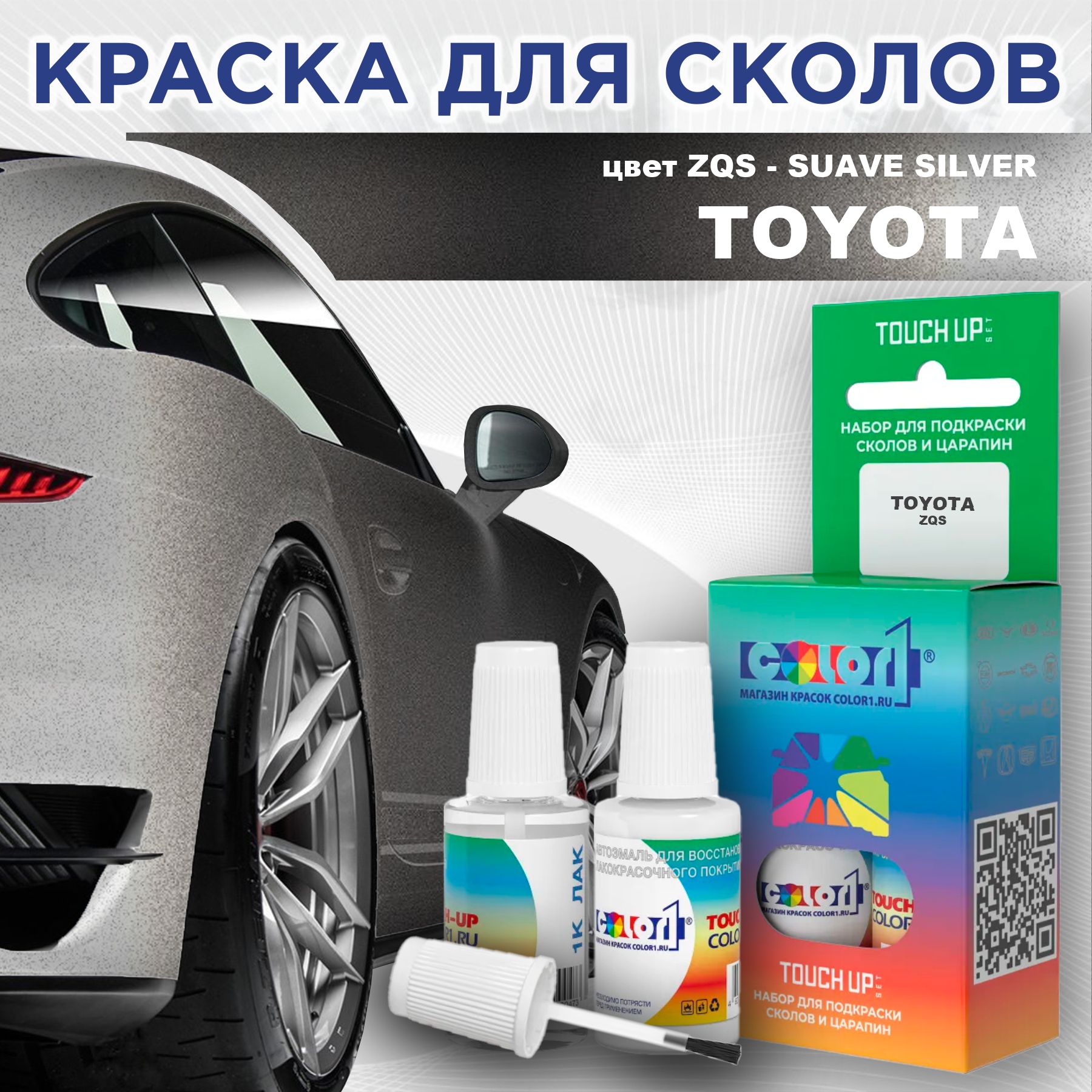 

Краска для сколов во флаконе с кисточкой COLOR1 для TOYOTA, цвет ZQS - SUAVE SILVER, Прозрачный