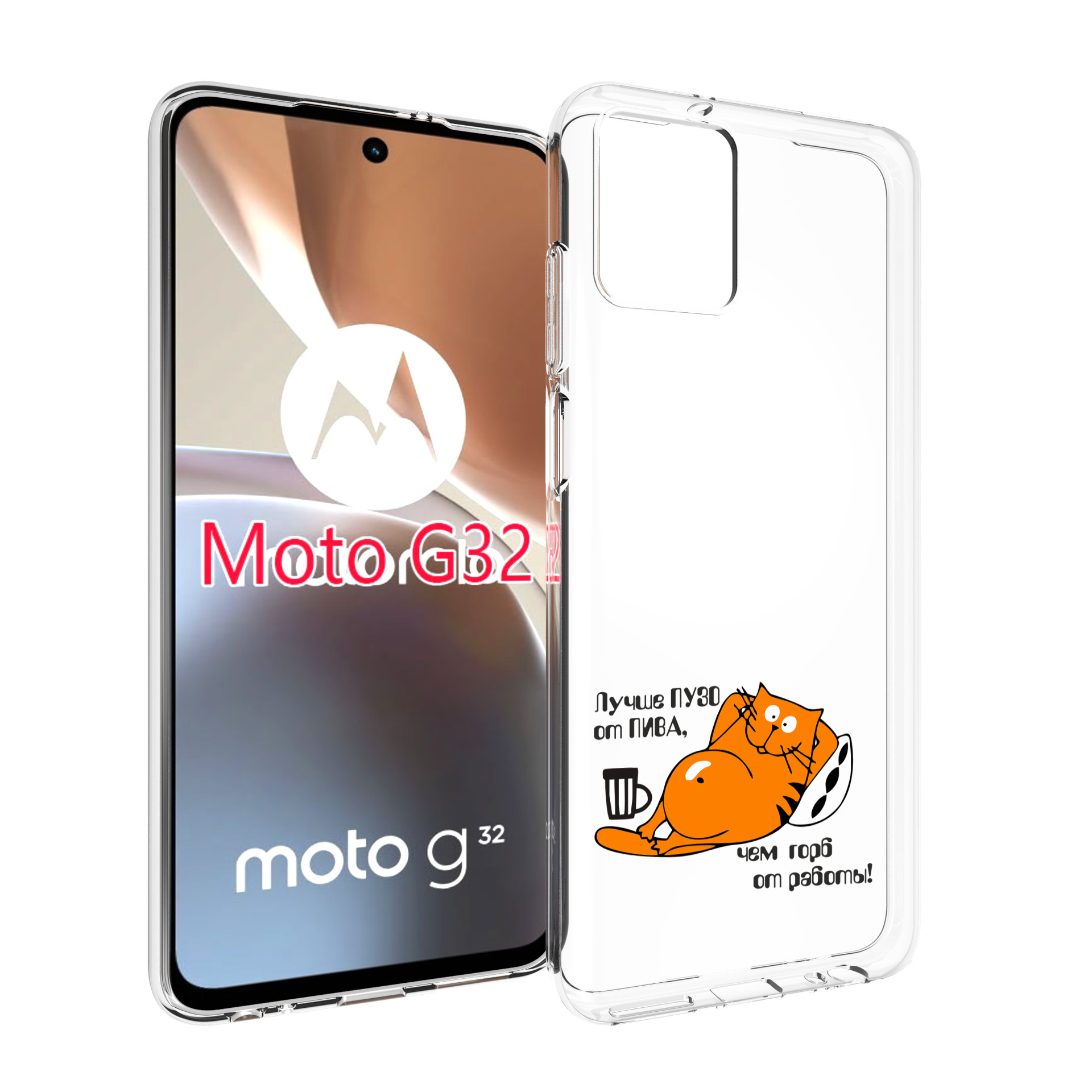 

Чехол MyPads лучше пузо для Motorola Moto G32, Прозрачный, Tocco
