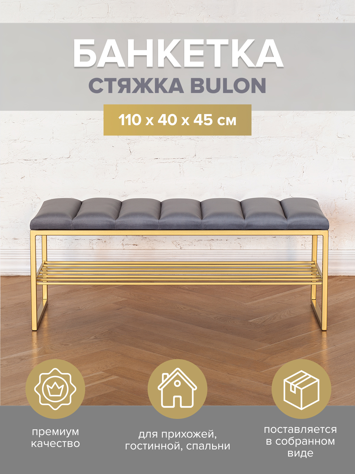 

Банкетка GreenWeen RUBY GW-RUBY-LB-110G-BL золотая/Light Blue стяжка Bulon, Золотистый, RUBY-LB-110G-BL