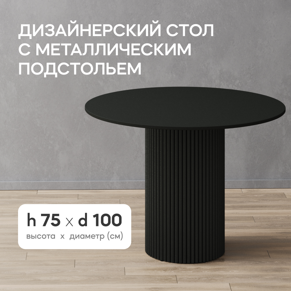 Стол кухонный круглый GEN GROUP TRUBIS Wood D100 см, черный