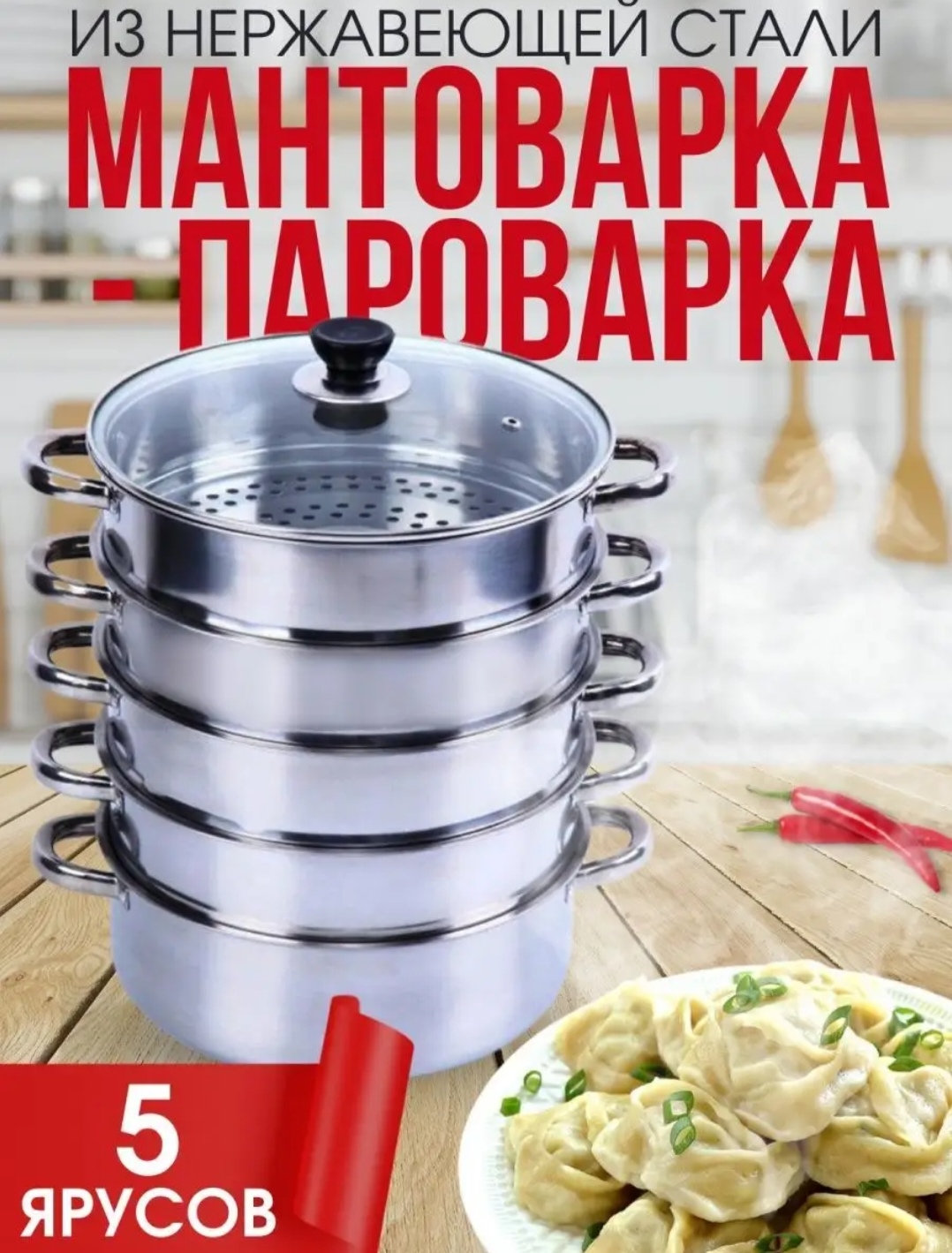 

Мантоварка Santa Barbara 5 ярусная, Серебристый, Мантоварка-пароварка