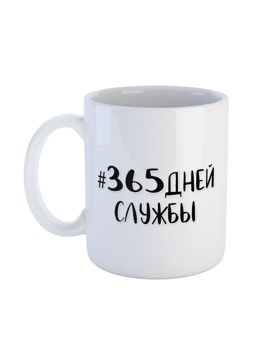 

Кружка СувенирShop "Солдат дембель жду парня из армии" 330 мл