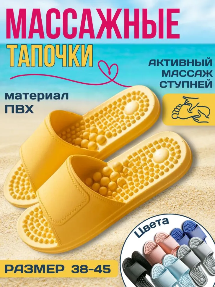 

Массажные тапочки Релаксы Антистресс, желтые, р.37,38, Желтый, Анти-стресс
