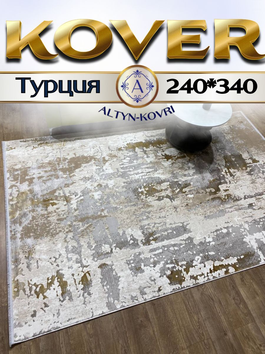 

Ковер 1001 UZOR Florance 6022 S.WHITE P.GOLD 240x340, флоранс 240/340