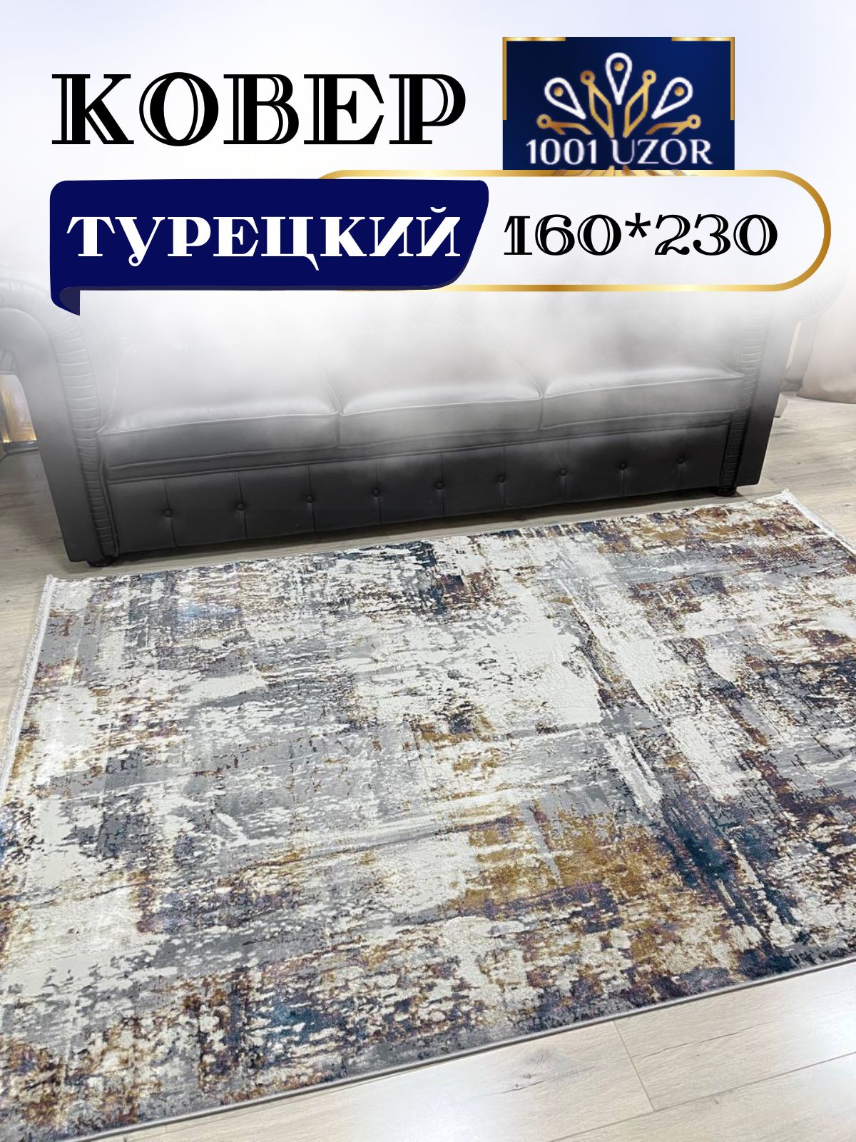 

Ковер 1001 UZOR Florance 8064 Grey Cream (160/230), Флоранс 160/230