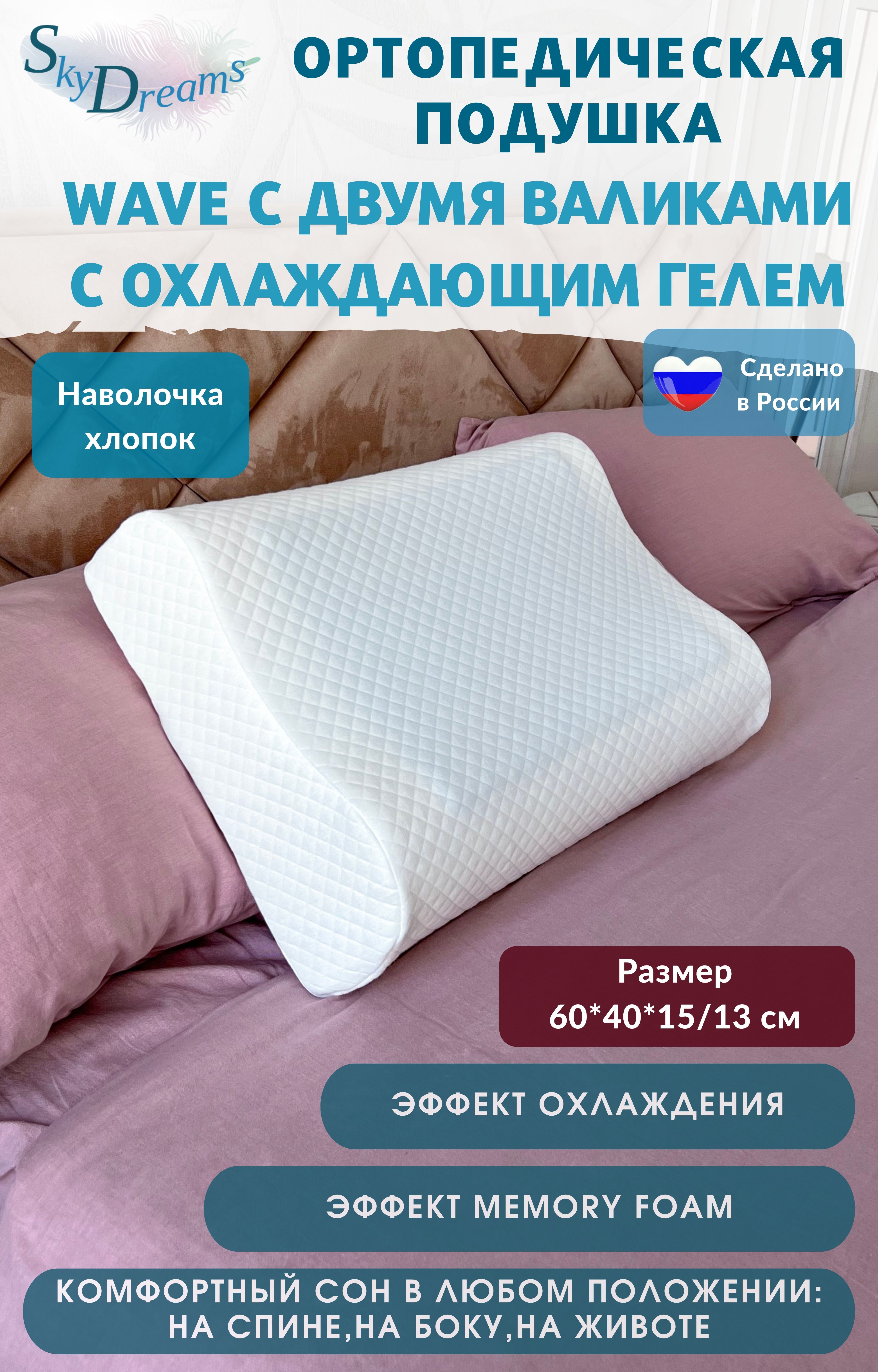 

Ортопедическая подушка SkyDreams с охлаждающим гелем, 60х40х15/13 см, Белый, S012-1