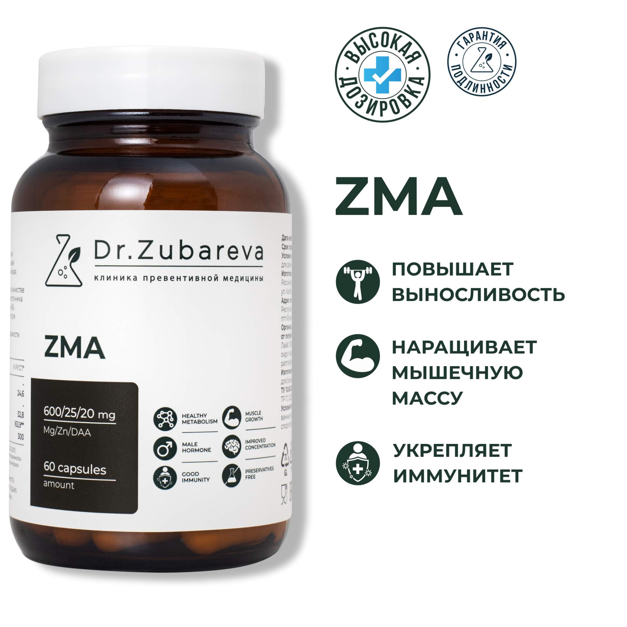 ZMA комплекс Dr.Zubareva цинк + магний + аспарагиновая кислота + В6, зма капсулы 60 шт.