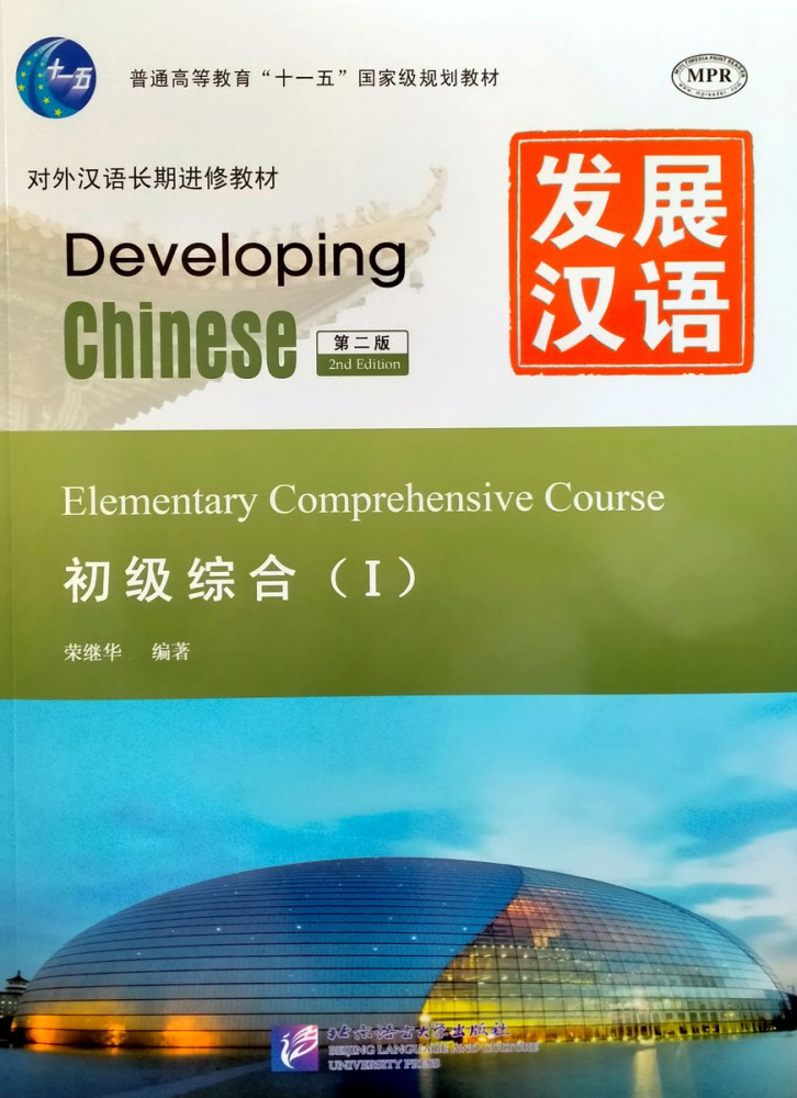 

Developing Chinese (2nd Ed.) Elementary 1 Comprehensive Course I