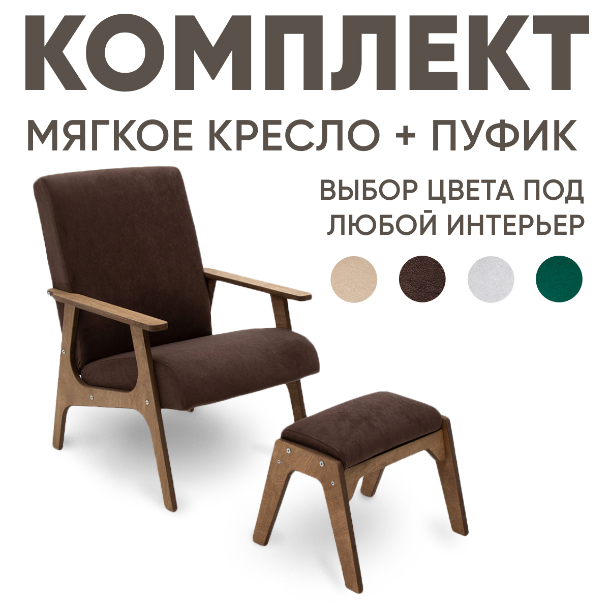 

Кресло мягкое Axioma.woodshop с пуфиком для ног, дуб/коричневый, Винтаж и пуф