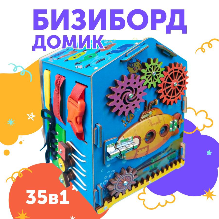 Бизиборд KidClever КС-008 Морской 30х23х20 cм