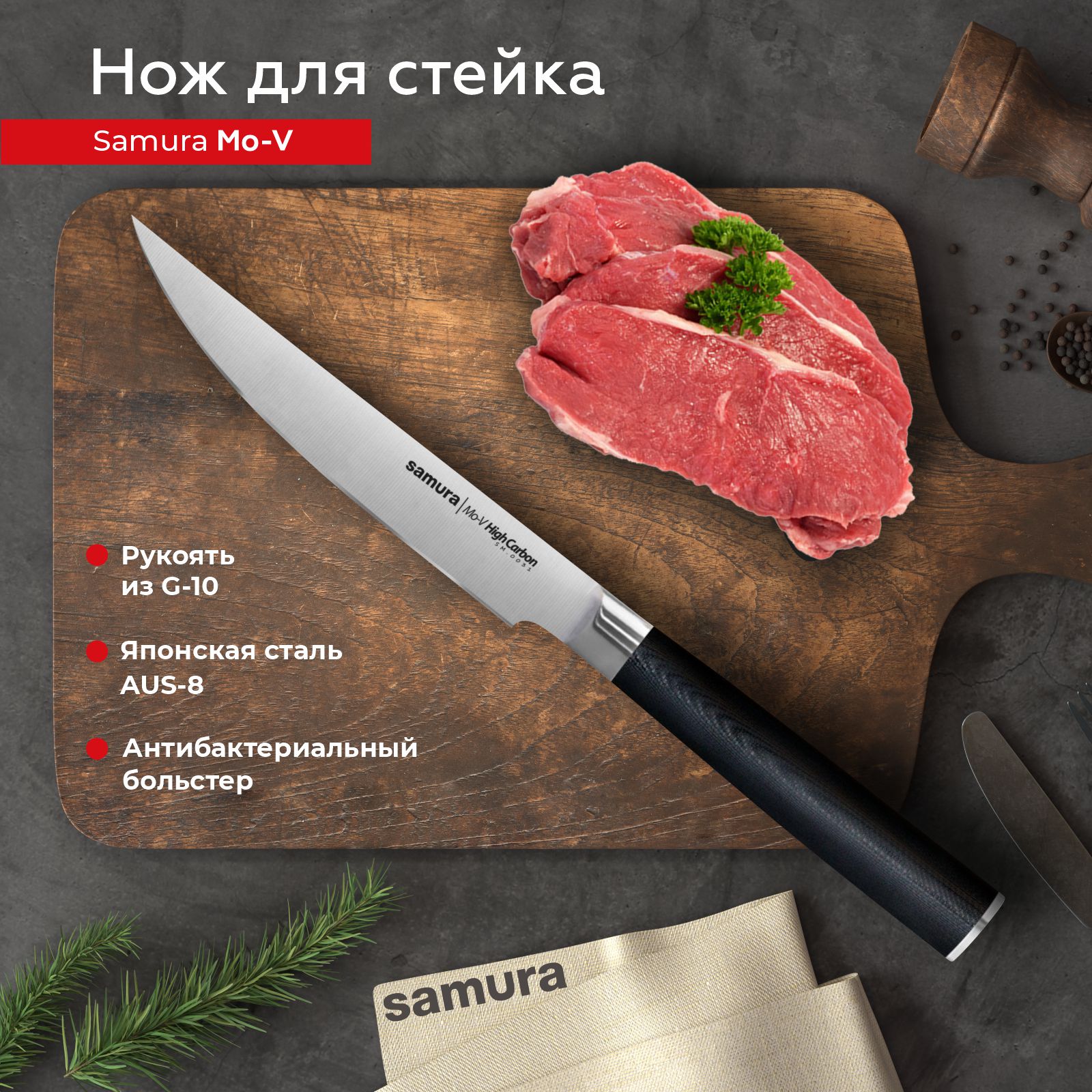 

Нож кухонный поварской Samura Mo-V для стейка профессиональный SM-0031/G-10, SM-0031