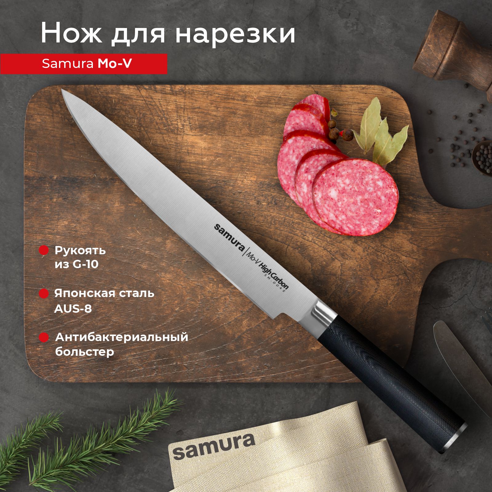 

Нож кухонный поварской Samura Mo-V слайсер для нарезки профессиональный SM-0045/G-10, SM-0045