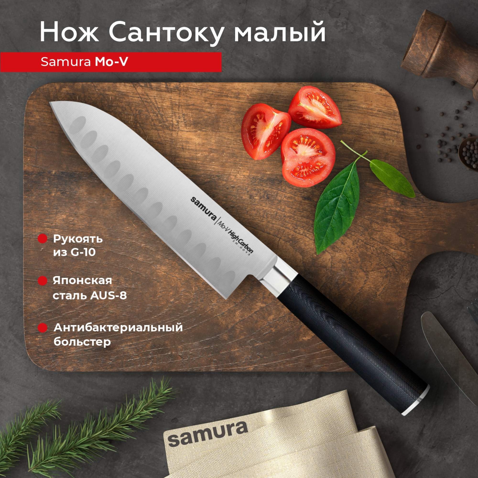 

Нож кухонный поварской Samura Mo-V Сантоку для нарезки мяса профессиональный SM-0093/G-10, SM-0093