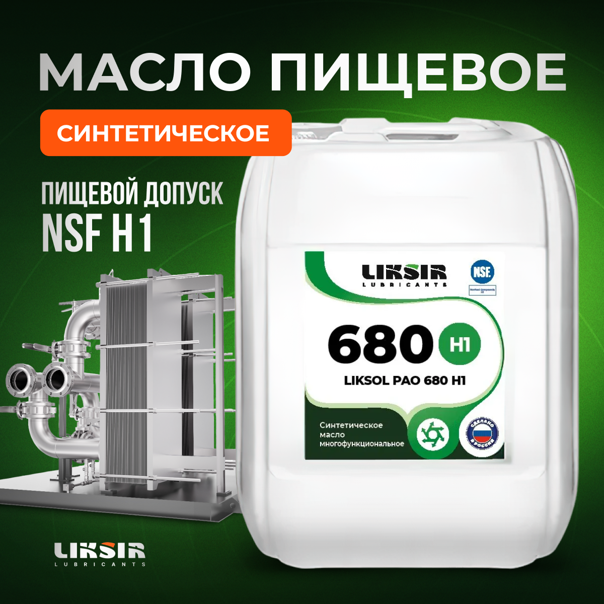 фото Многофункциональное масло liksol pao 680 h1, 100331, 5 л liksir