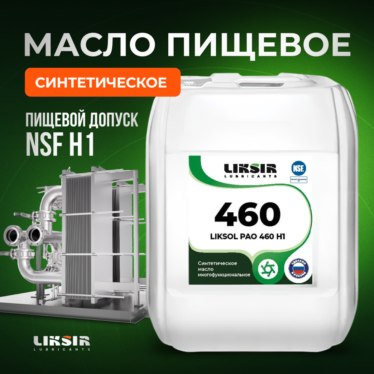 фото Многофункциональное масло liksol pao 460 h1, 100329, 20 л liksir