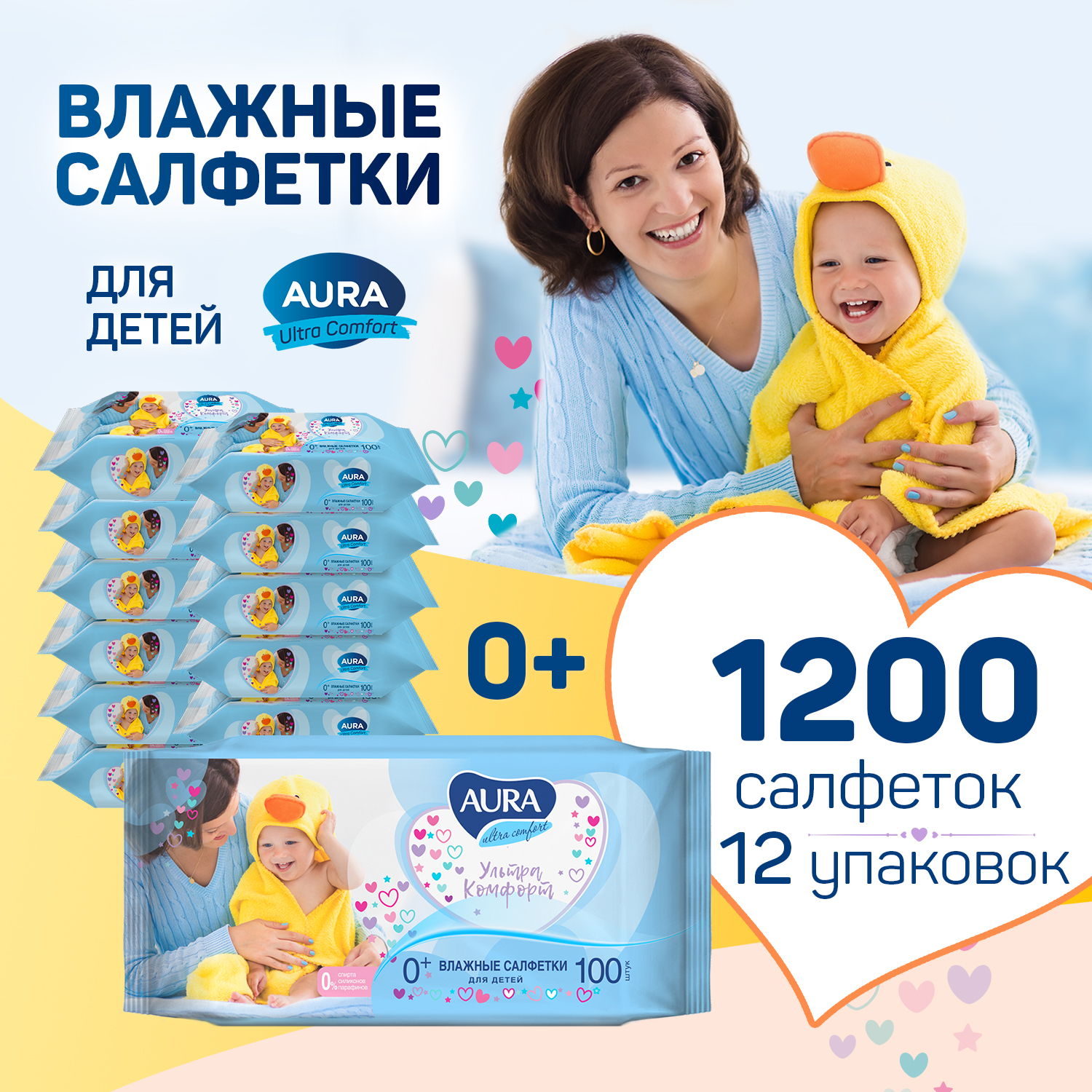 Салфетки влажные для детей Aura 14088