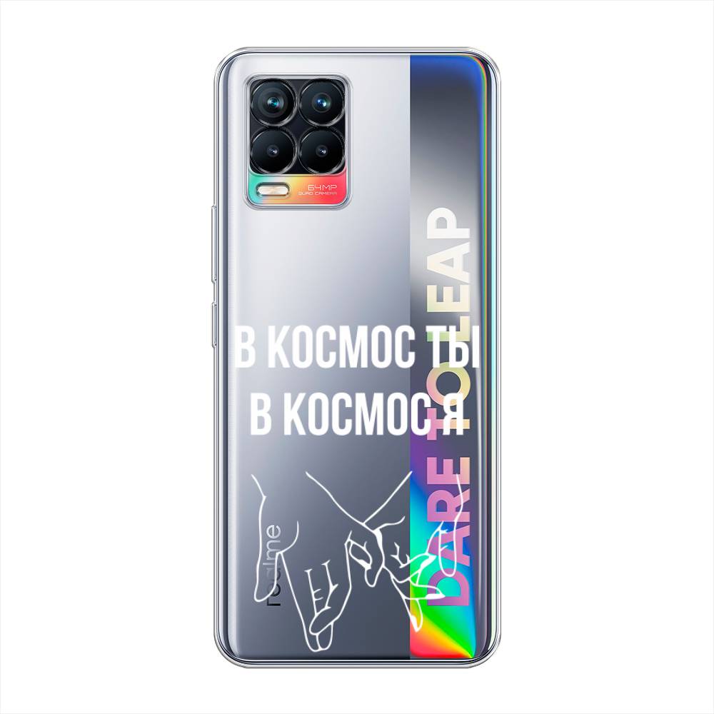 

Чехол Awog на Realme 8/8 Pro "В космос ты В космос я", Разноцветный, 255450-6