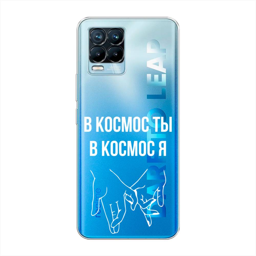 

Чехол Awog на Realme 8/8 Pro "В космос ты В космос я", Разноцветный, 255550-6