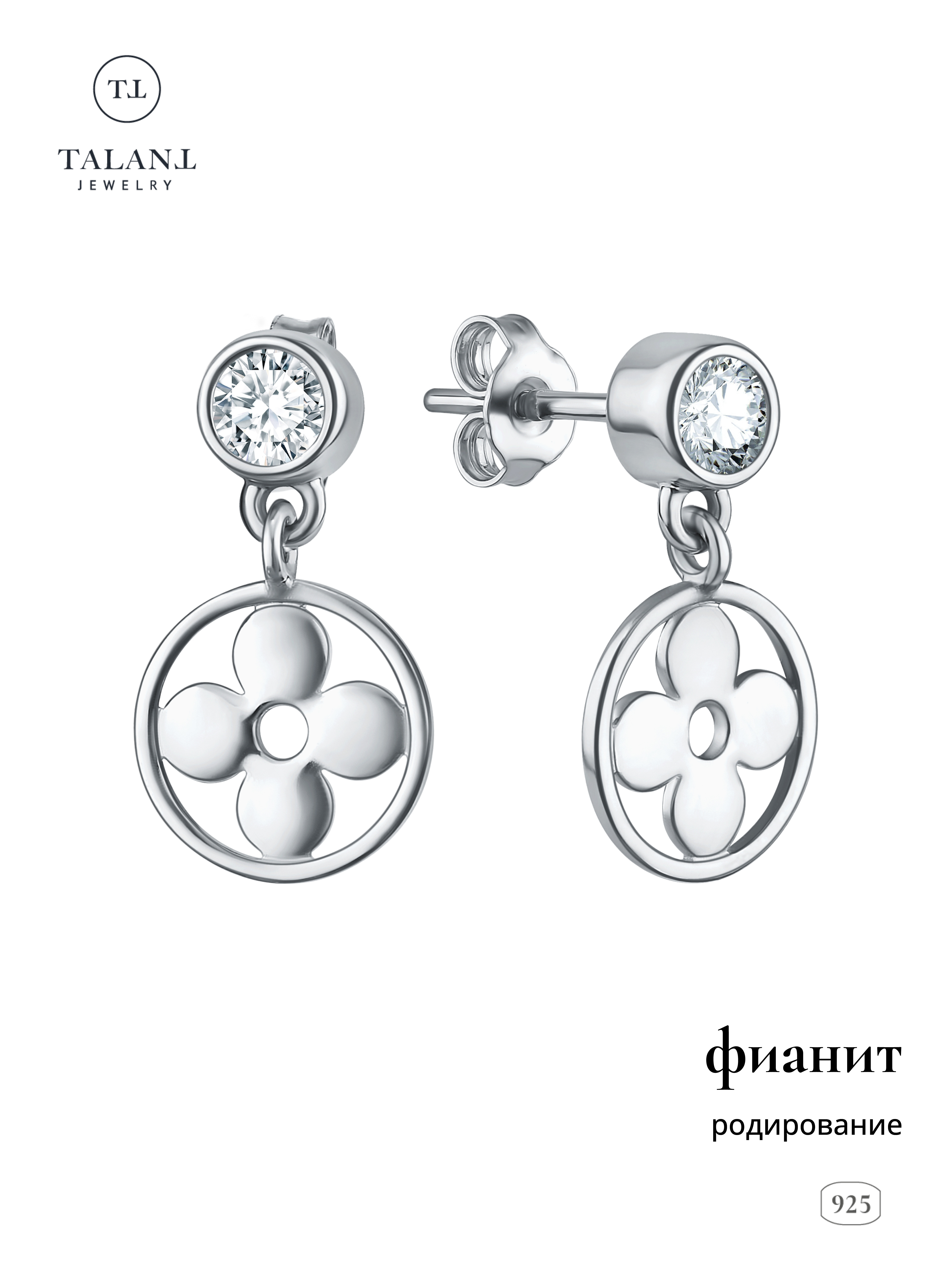 

Серьги подвески из серебра TALANT 12-72-0001-15244, фианит, 12-72-0001-15244