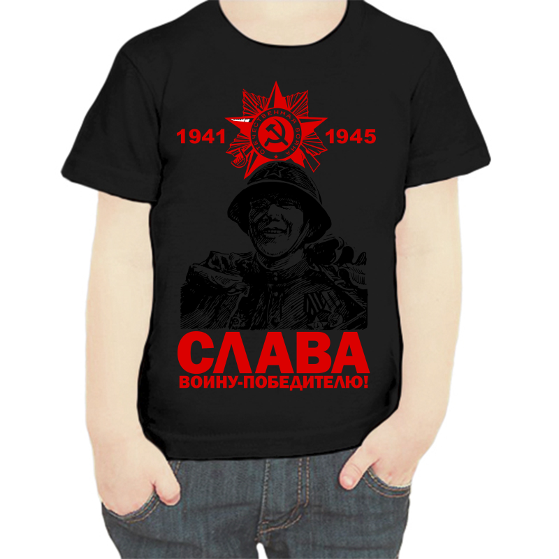 

Футболка мальчику черная 28 р-р 1941-1945 слава воину победителю, Черный, fdm_1941-1945_slava_voinu_pobeditelyu