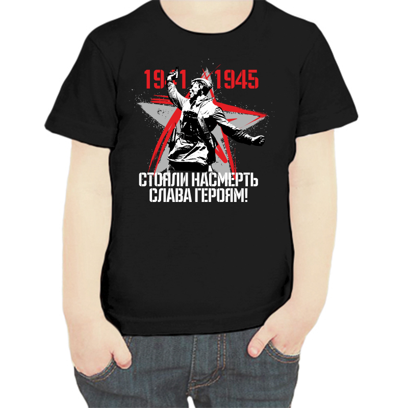 

Футболка мальчику черная 28 р-р 1941-1945 стояли насмерть слава героям, Черный, fdm_1941-1945_stoyali_nasmert_slava_geroyam