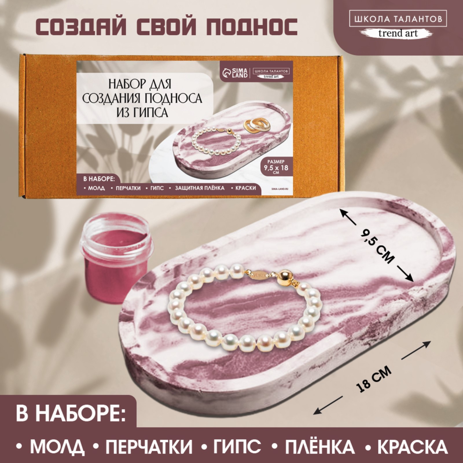 

Набор для создания подноса из гипса Школа талантов Овал, с красками, Овал