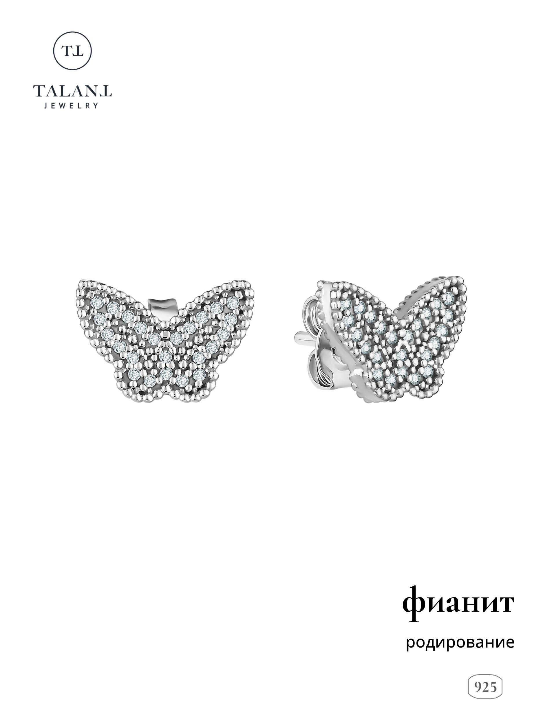 

Серьги пусеты из серебра TALANT 12-72-0001-15489, фианит, 12-72-0001-15489