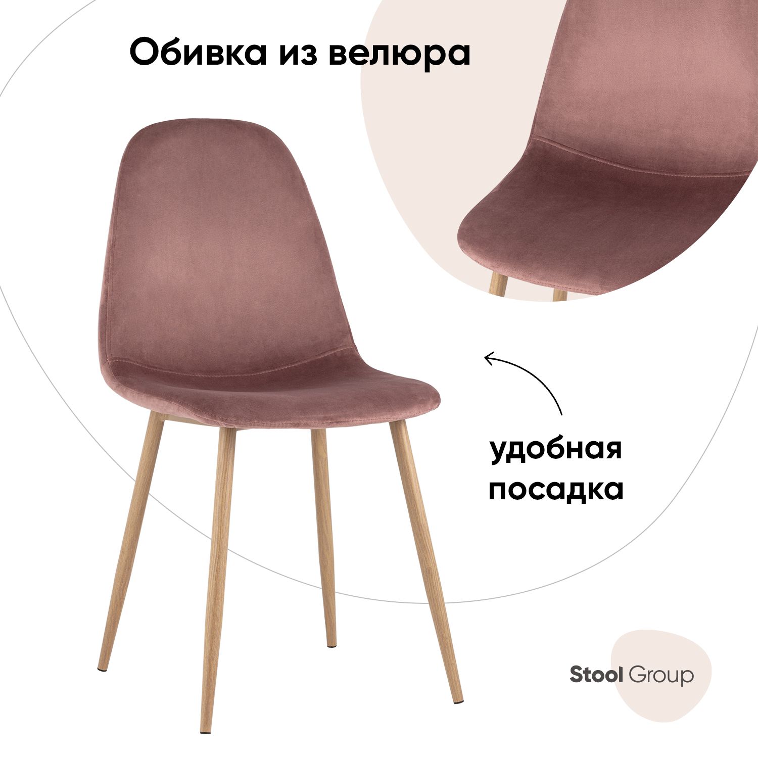 

Стул NoBrand Валенсия, пыльно-розовый, Валенсия