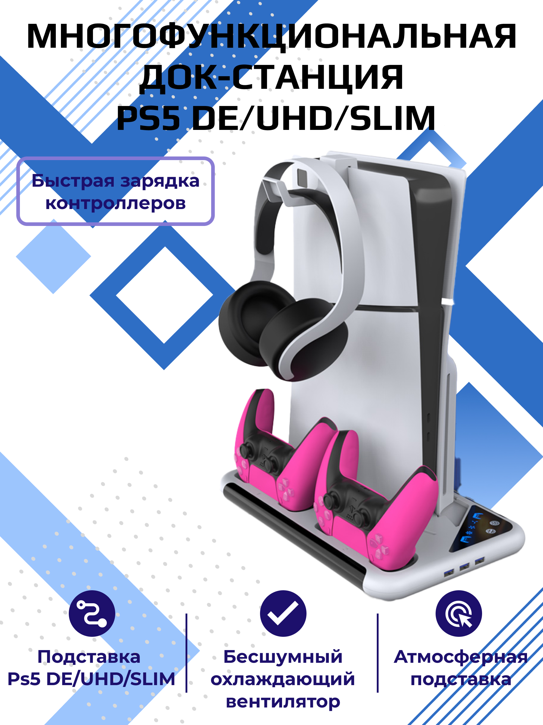 

Зарядная станция Dobe Ksl для PlayStation 5/Slim, Белый, Ksl