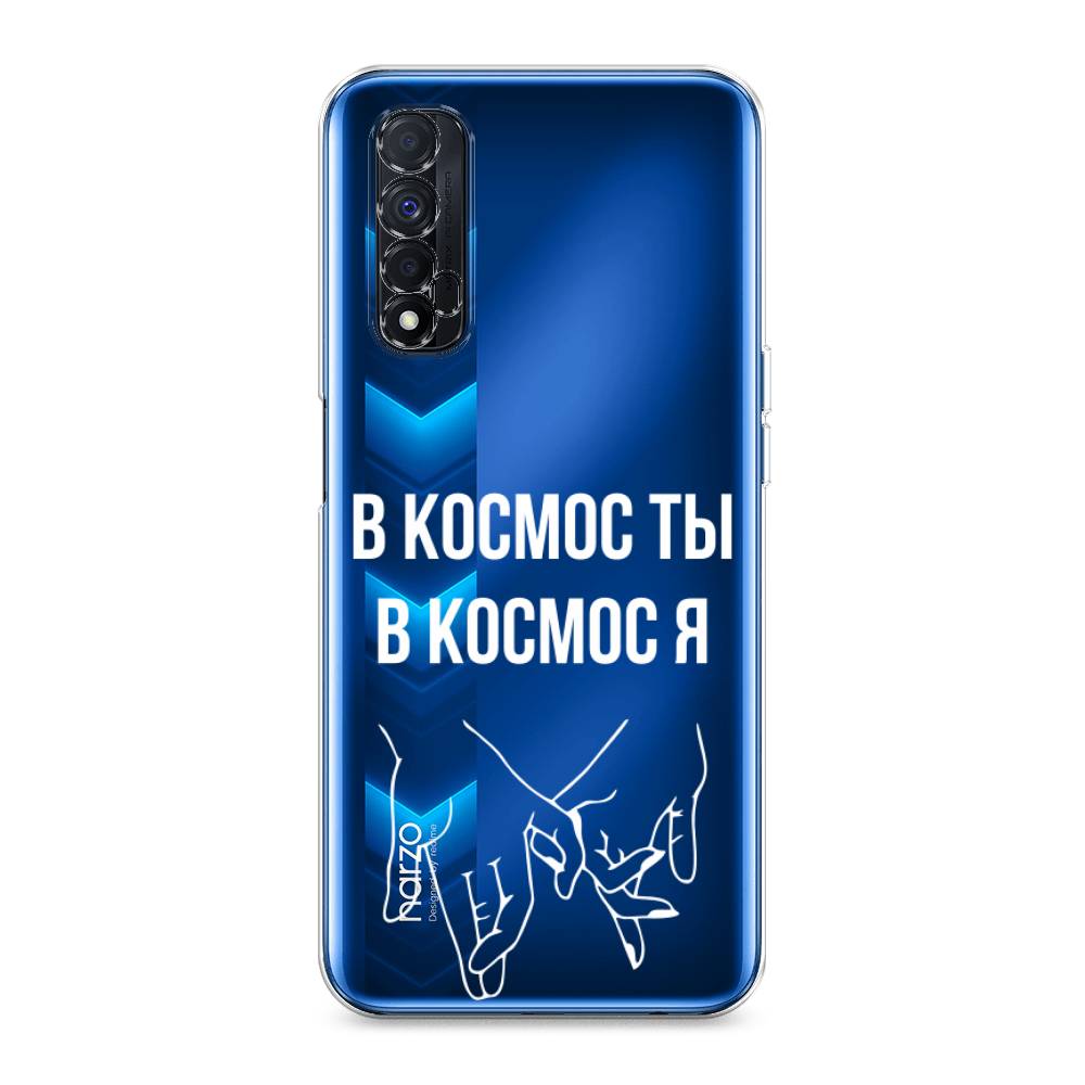 

Чехол Awog на Realme Narzo 30 4G "В космос ты В космос я", Разноцветный, 257650-6
