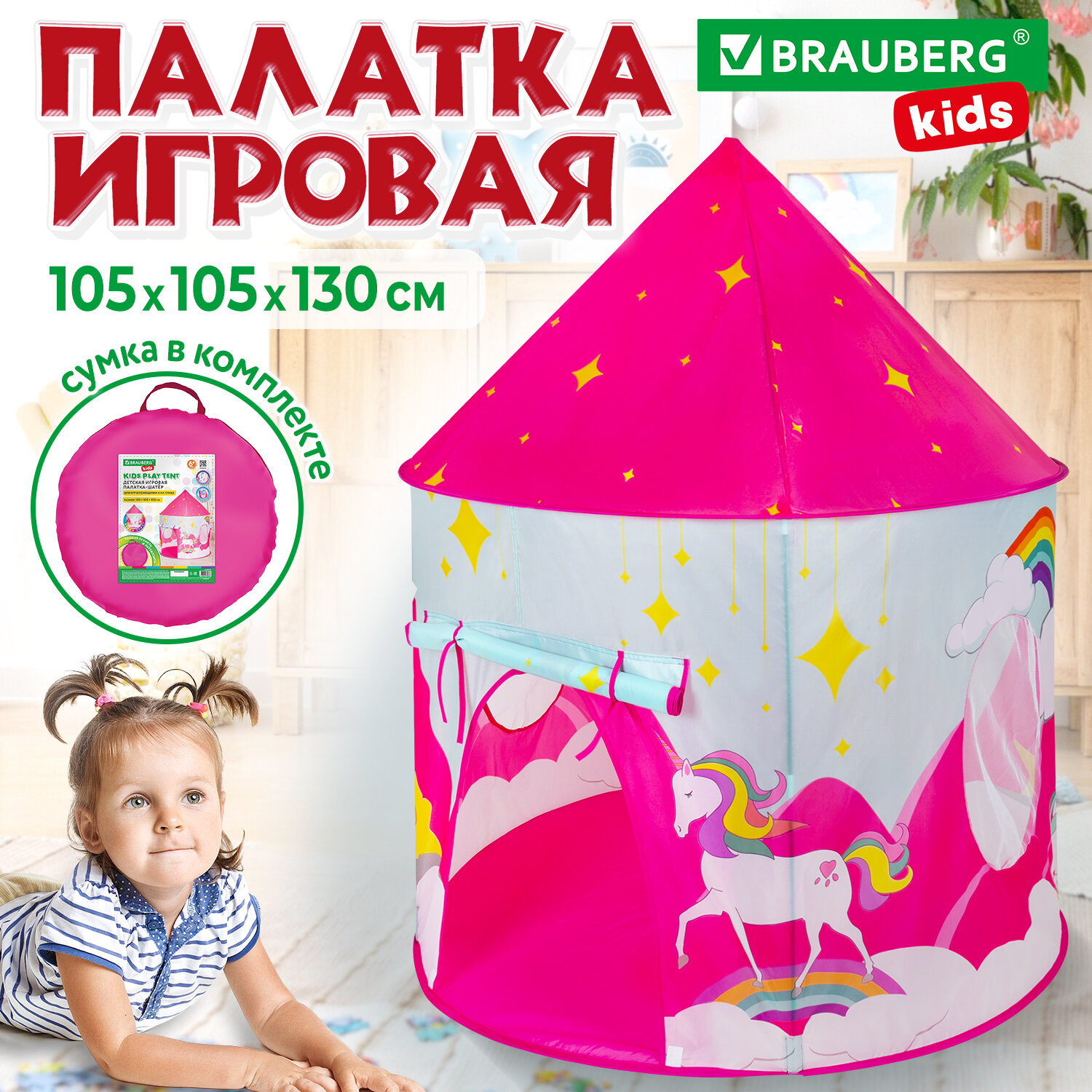 

Палатка детская Brauberg Kids игровая домик для девочки мальчика 665170, 43