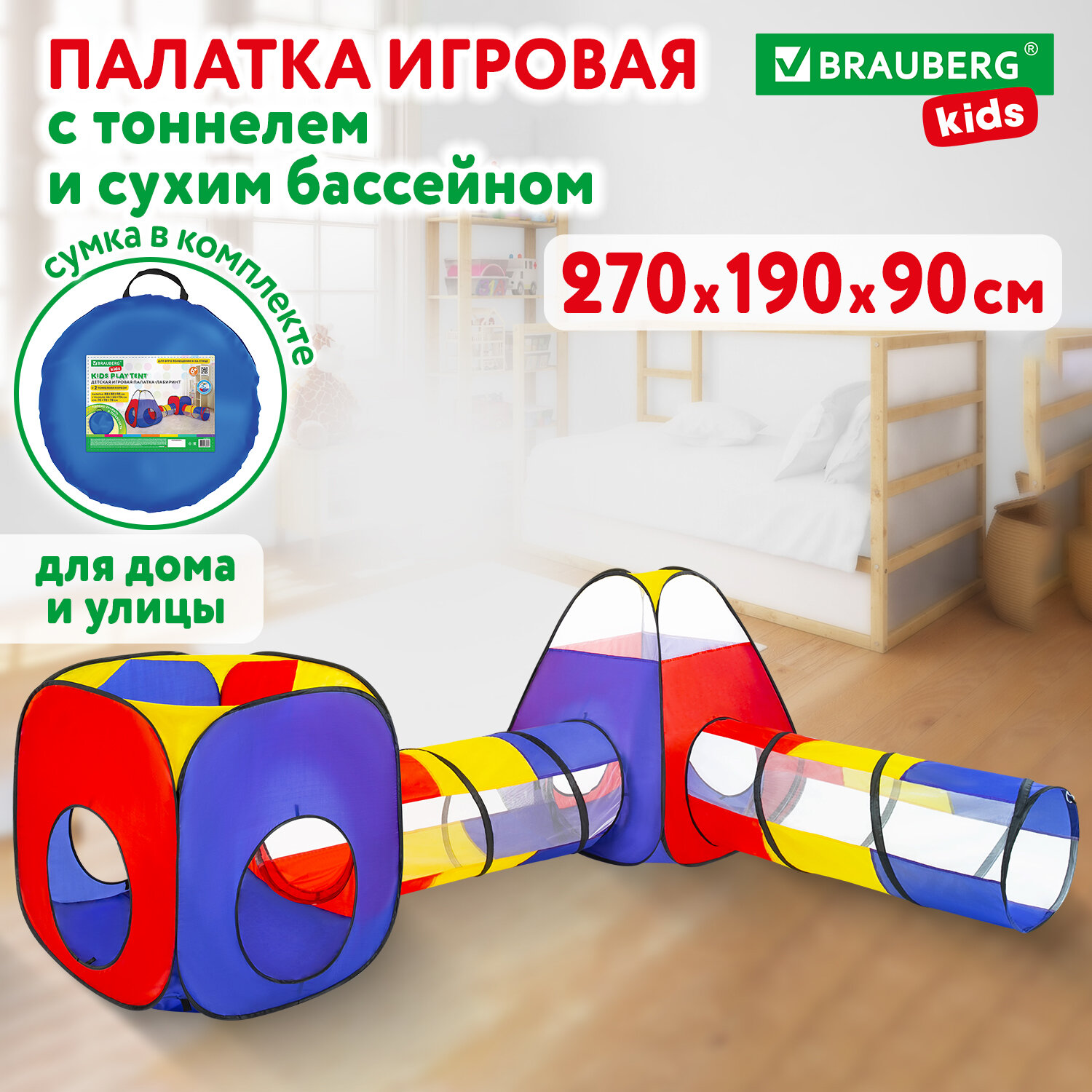 Палатка детская Brauberg Kids игровая домик д девочки мальчика лабиринт тоннели куб 3896₽