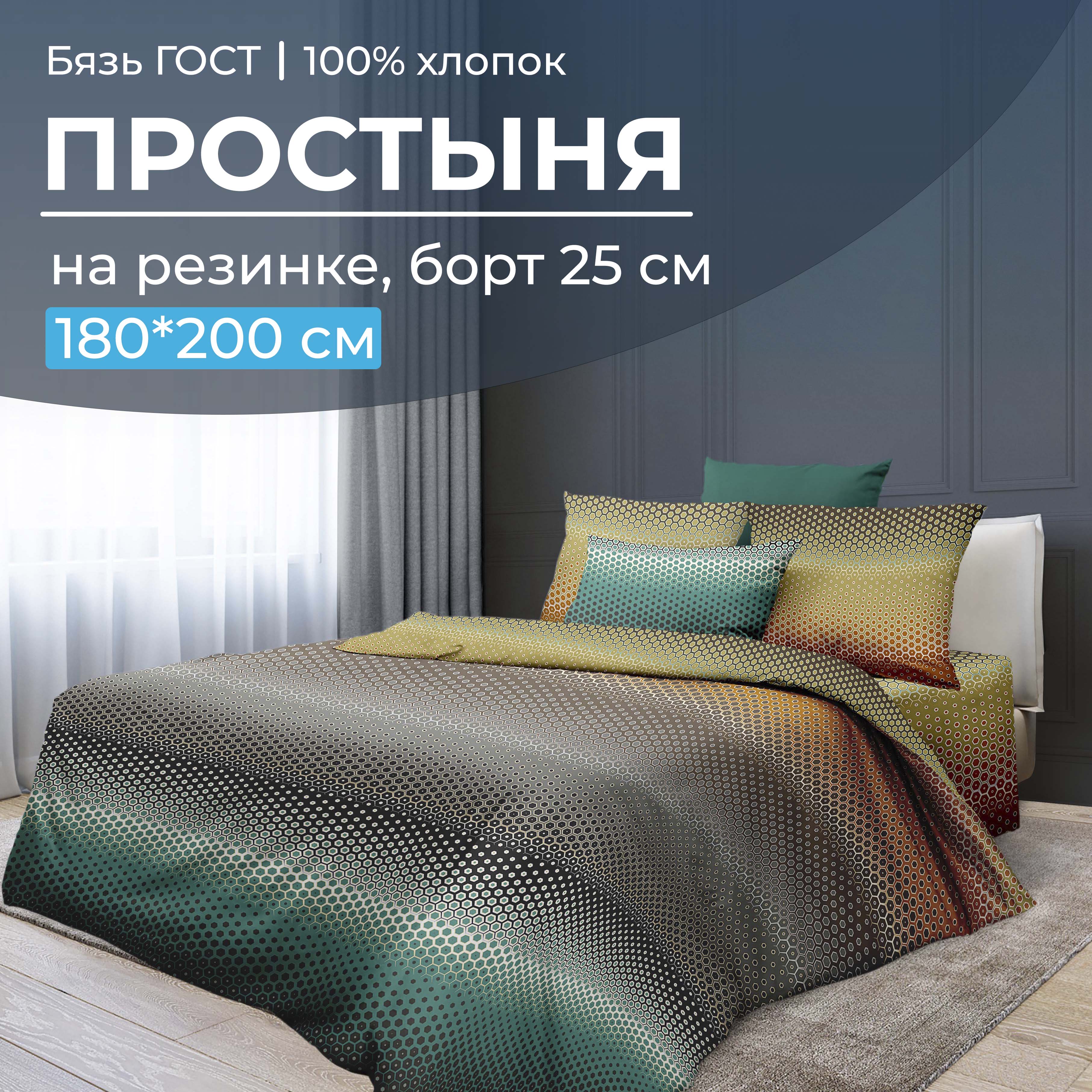 

Простыня на резинке 180x200 см, бязь ГОСТ, борт 25 см Артплей, 2829