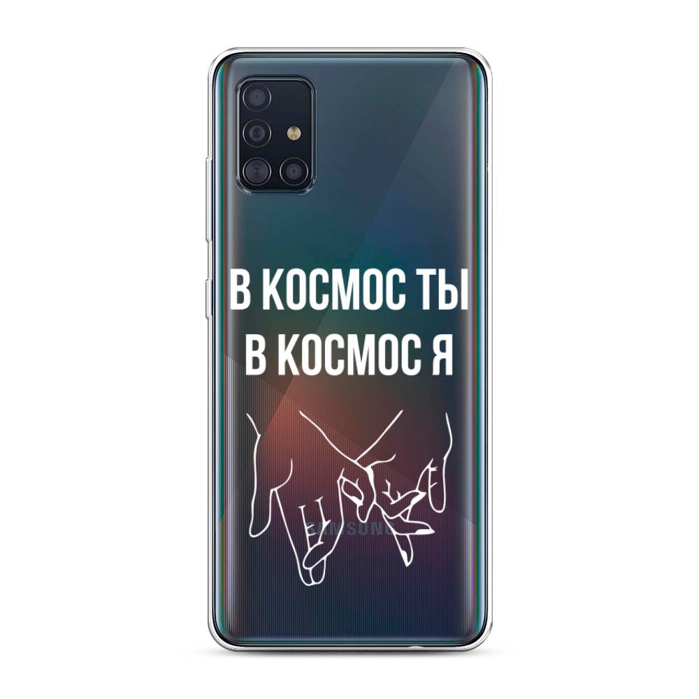 фото Силиконовый чехол "в космос ты в космос я" на samsung galaxy a51 awog