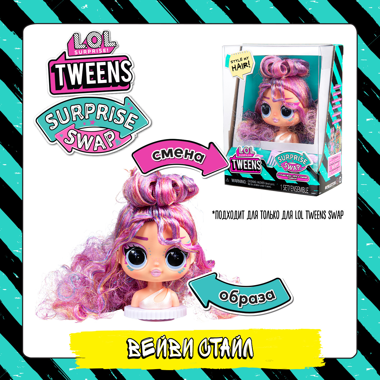 Игровой набор LOL Surprise!Смена образа куклы Tweens Swap Вейви стайл карета для куклы junfa toys лошадь в наборе с каретой и 2 куклами