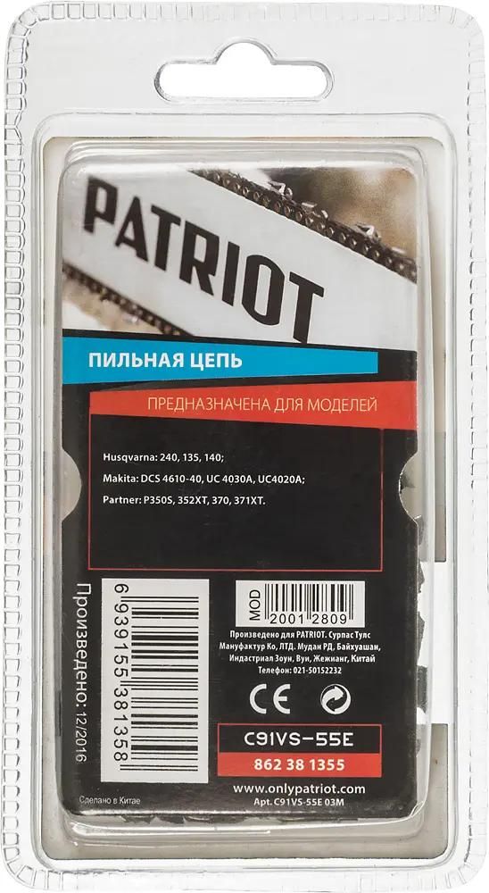 

Цепь для цепных пил Patriot C91VS-55E, 55 862381355, Цепь для цепных пил Patriot C91VS-55E, 55 [862381355]