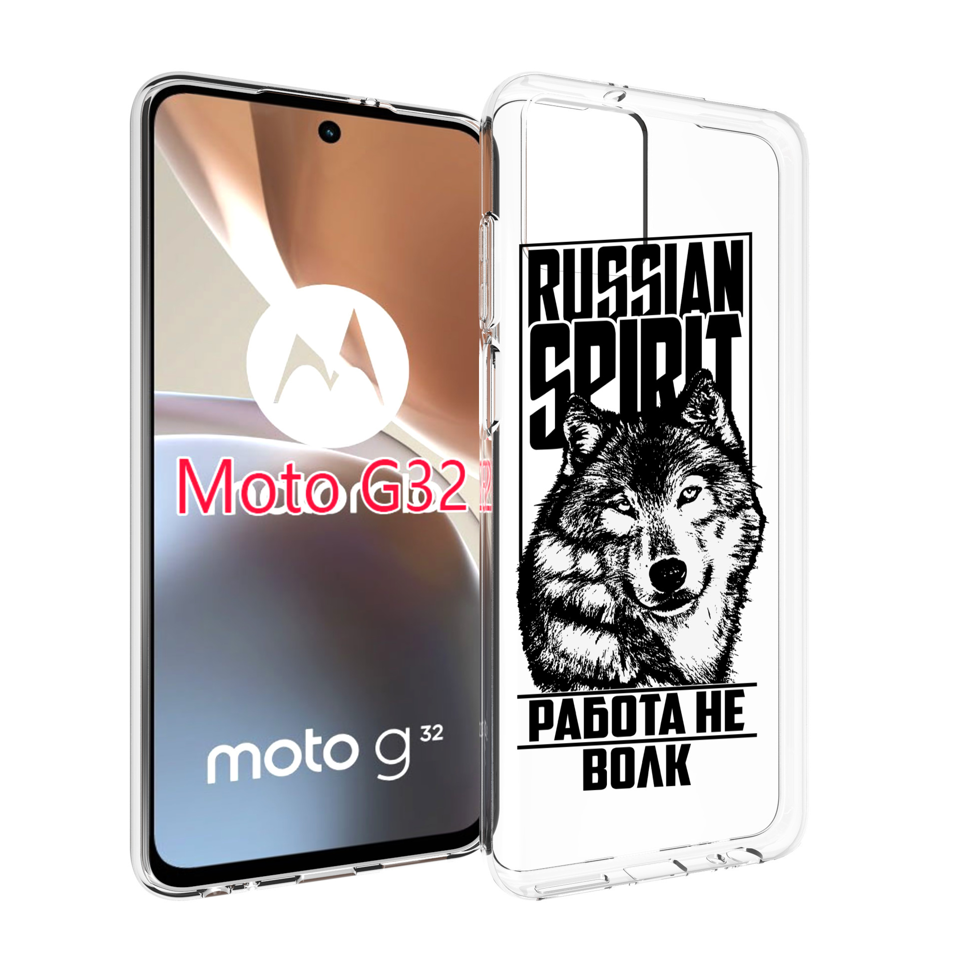 

Чехол MyPads работа не волк для Motorola Moto G32, Прозрачный, Tocco