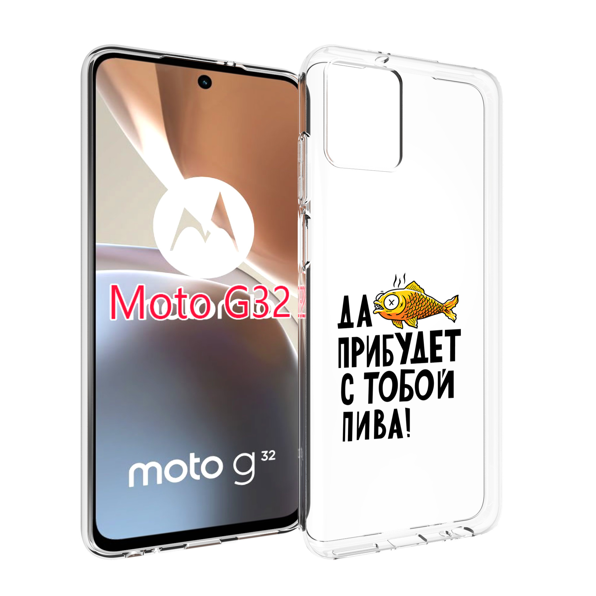 

Чехол MyPads ДА прибудет с тобой пива для Motorola Moto G32, Прозрачный, Tocco