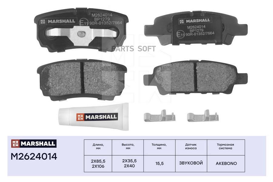 

Тормозные колодки MARSHALL Autoparts задние дисковые M2624014