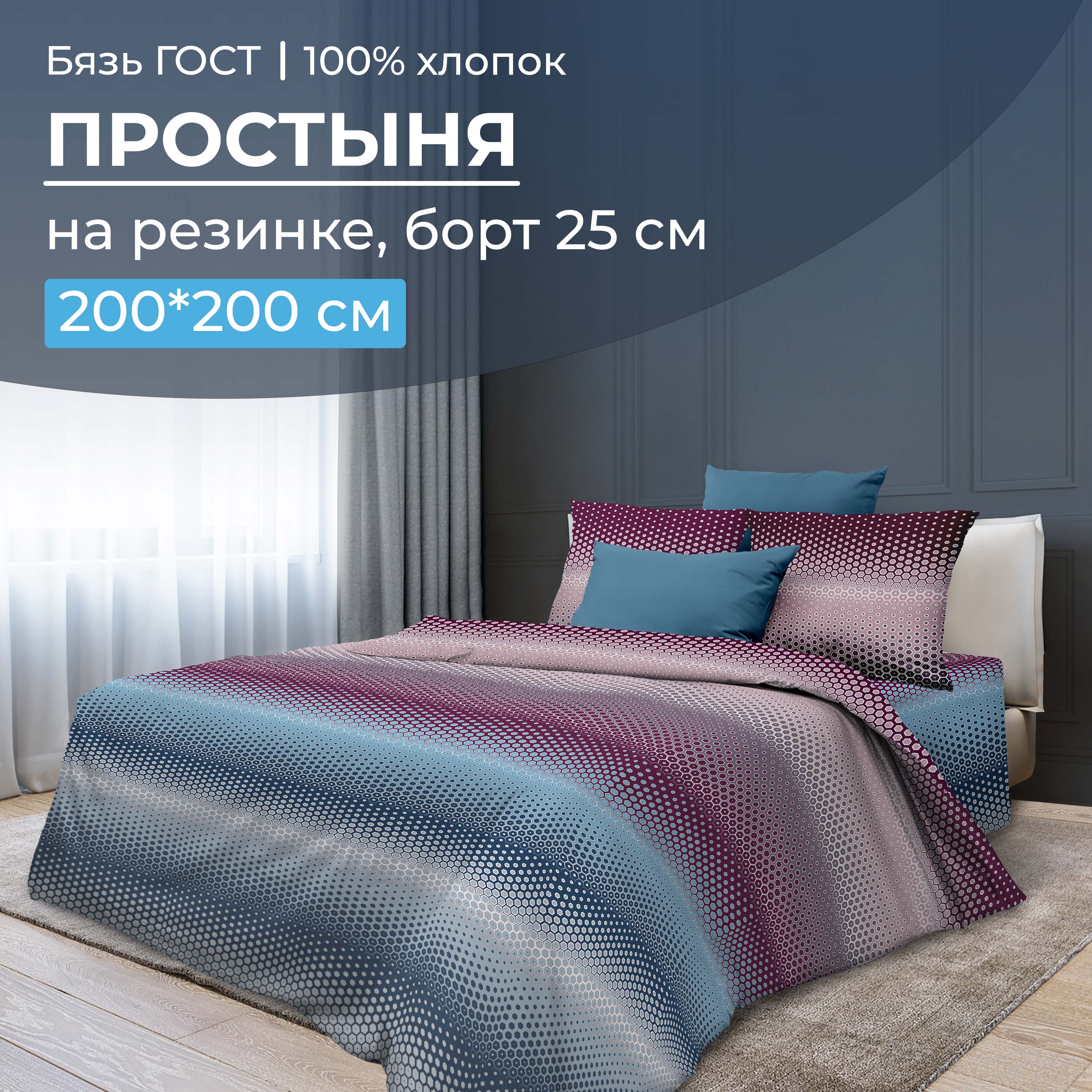 

Простыня на резинке 200x200 см, бязь ГОСТ, борт 25 см Артплей, бордовый, 2830
