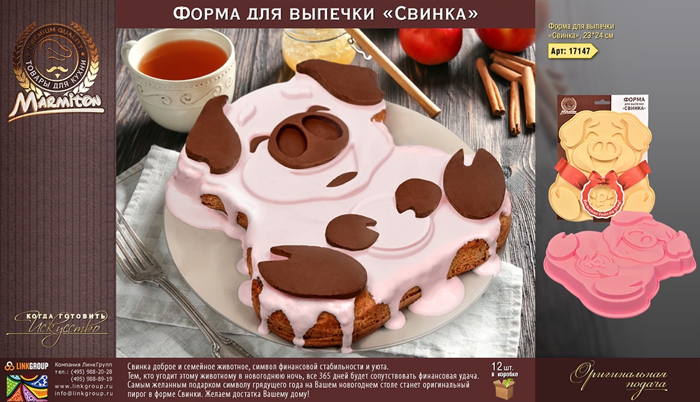 

Форма силиконовая "Свинка" 23*24*4 см, цвет в ассортименте MARMITON /12