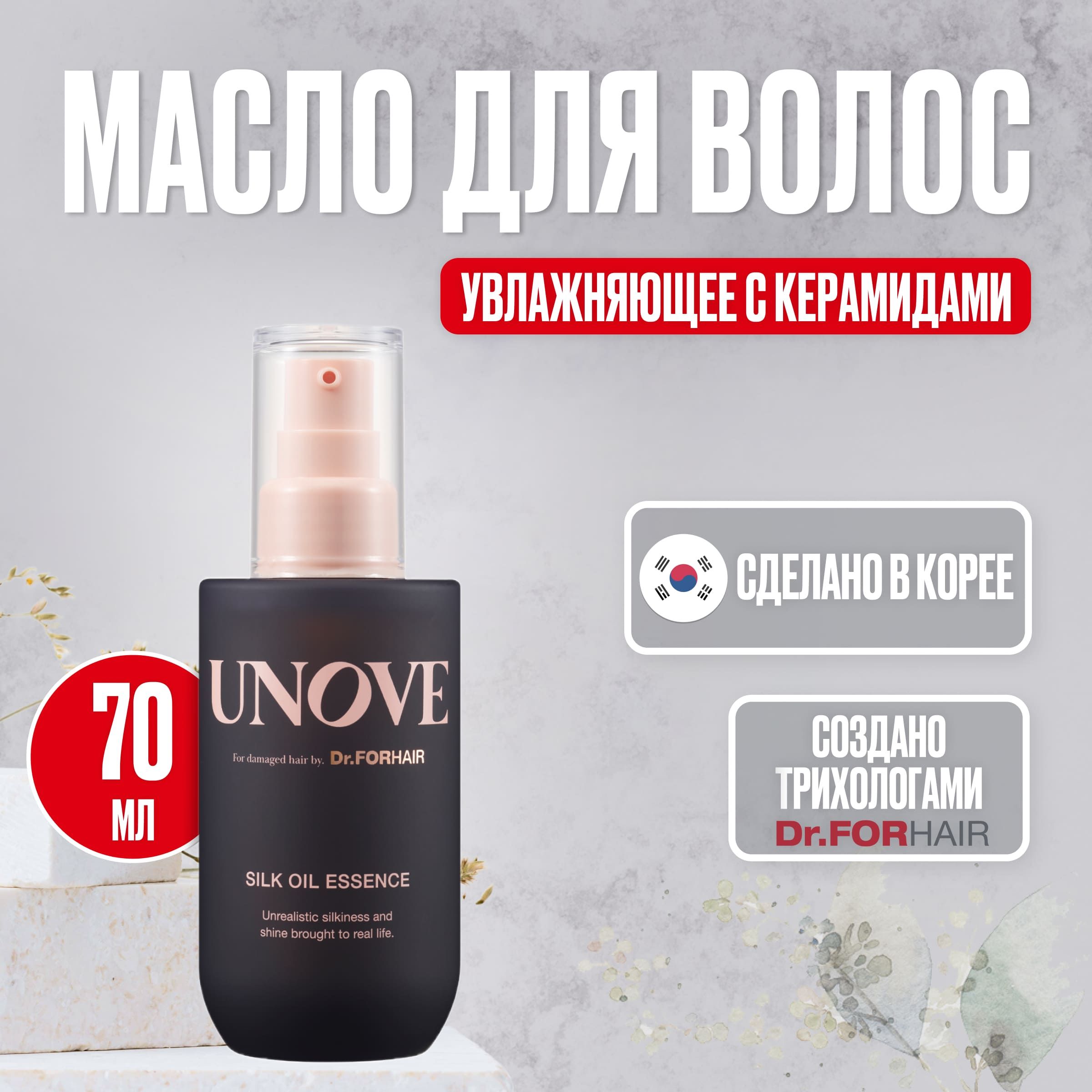 

Масло с керамидами для всех типов волос Silk Oil Essence Unove Dr. For Hair 70 мл